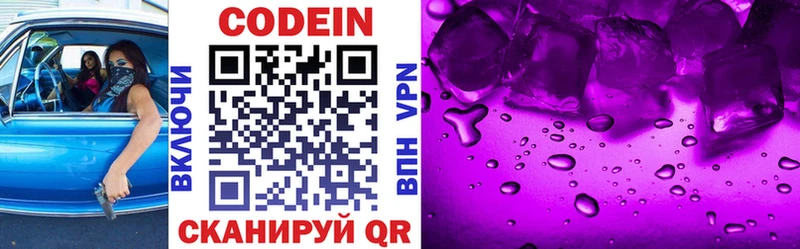 Кодеиновый сироп Lean Purple Drank  купить наркотики сайты  Азнакаево 